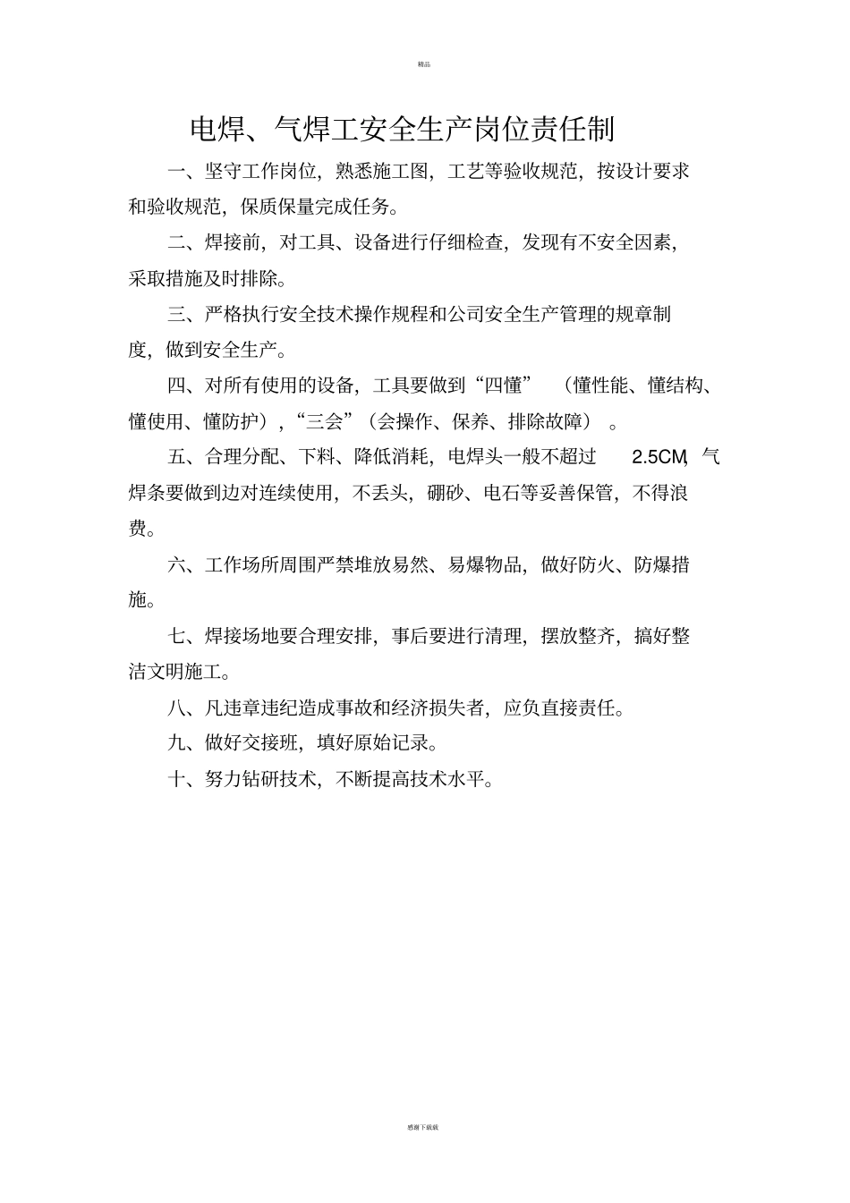 行车工安全生产责任制_第3页