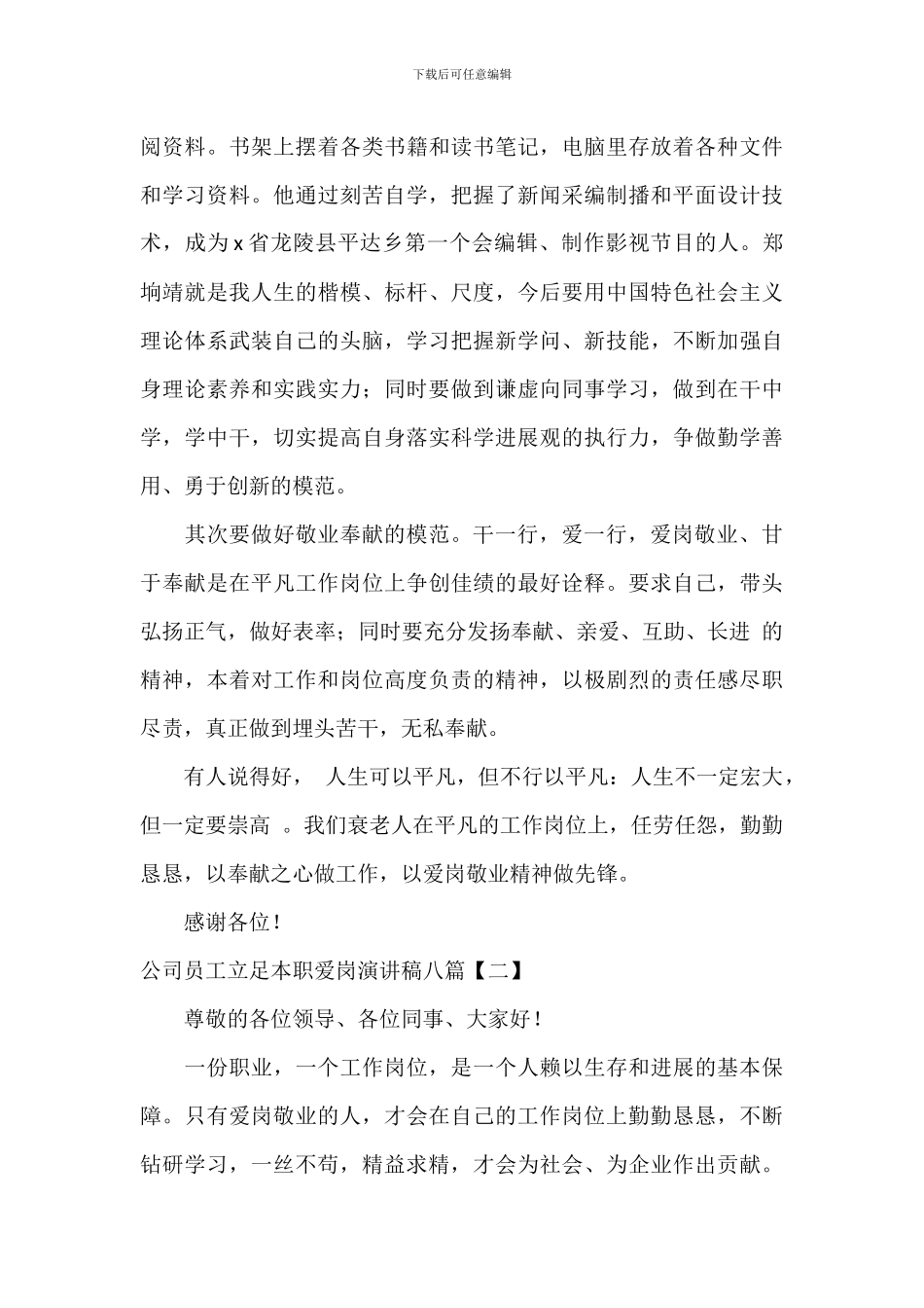 公司员工立足本职爱岗演讲稿八篇_第2页