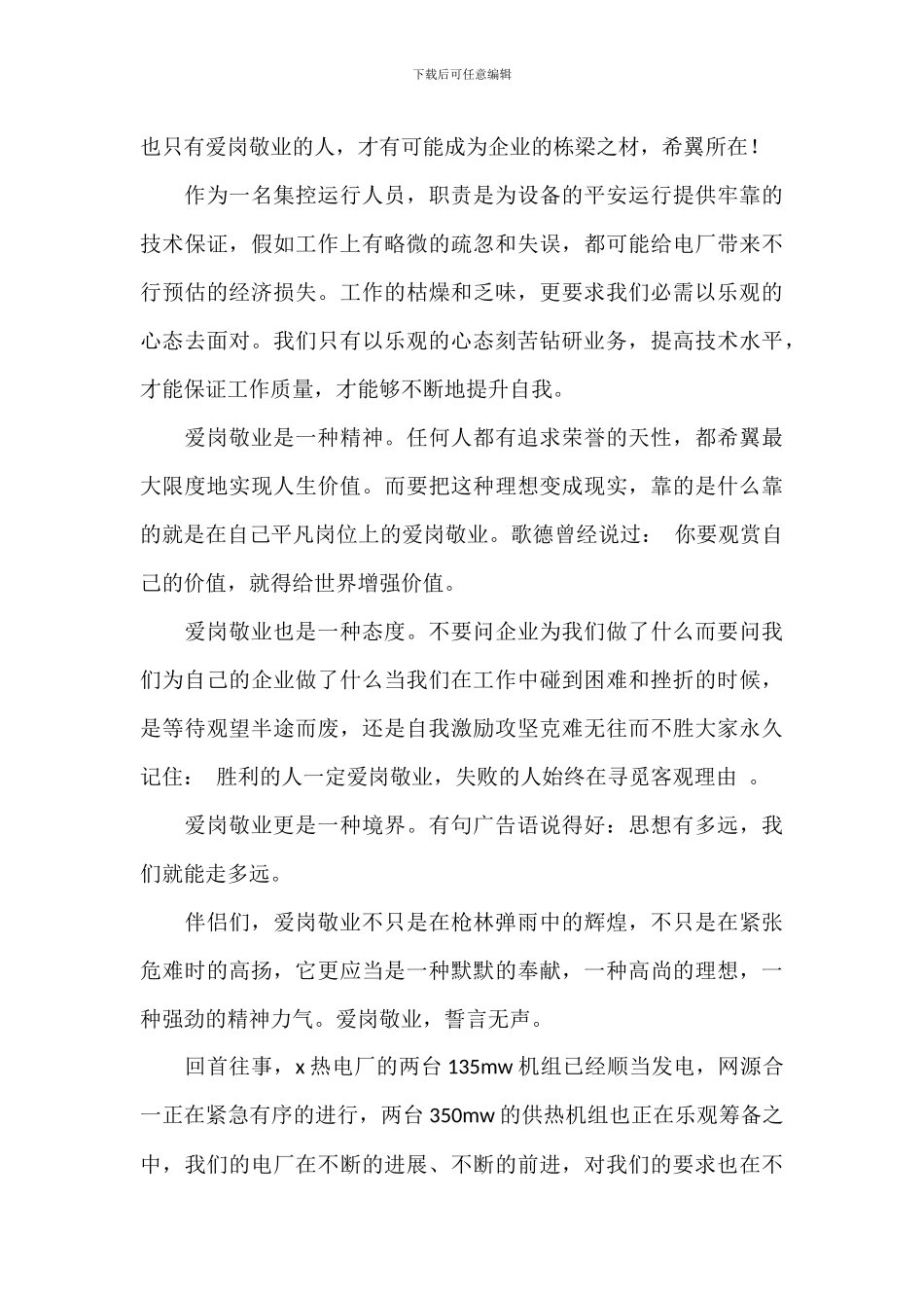 公司员工立足本职爱岗演讲稿八篇_第3页