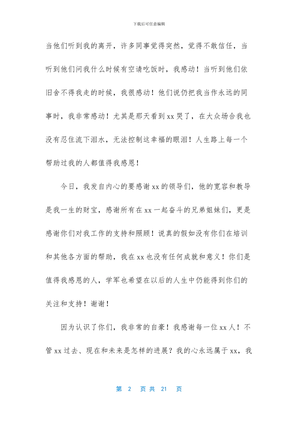 公司员工离职感谢信集合9篇_第2页