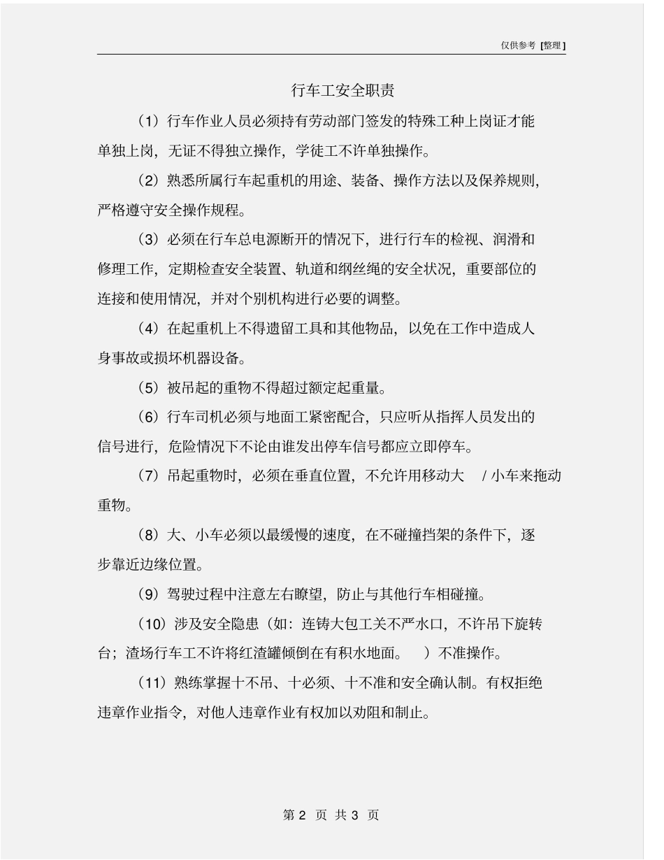 行车工安全职责_第2页