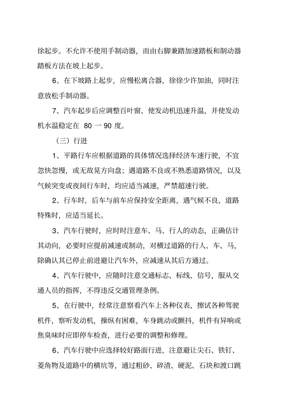 行车安全操作规程_第2页