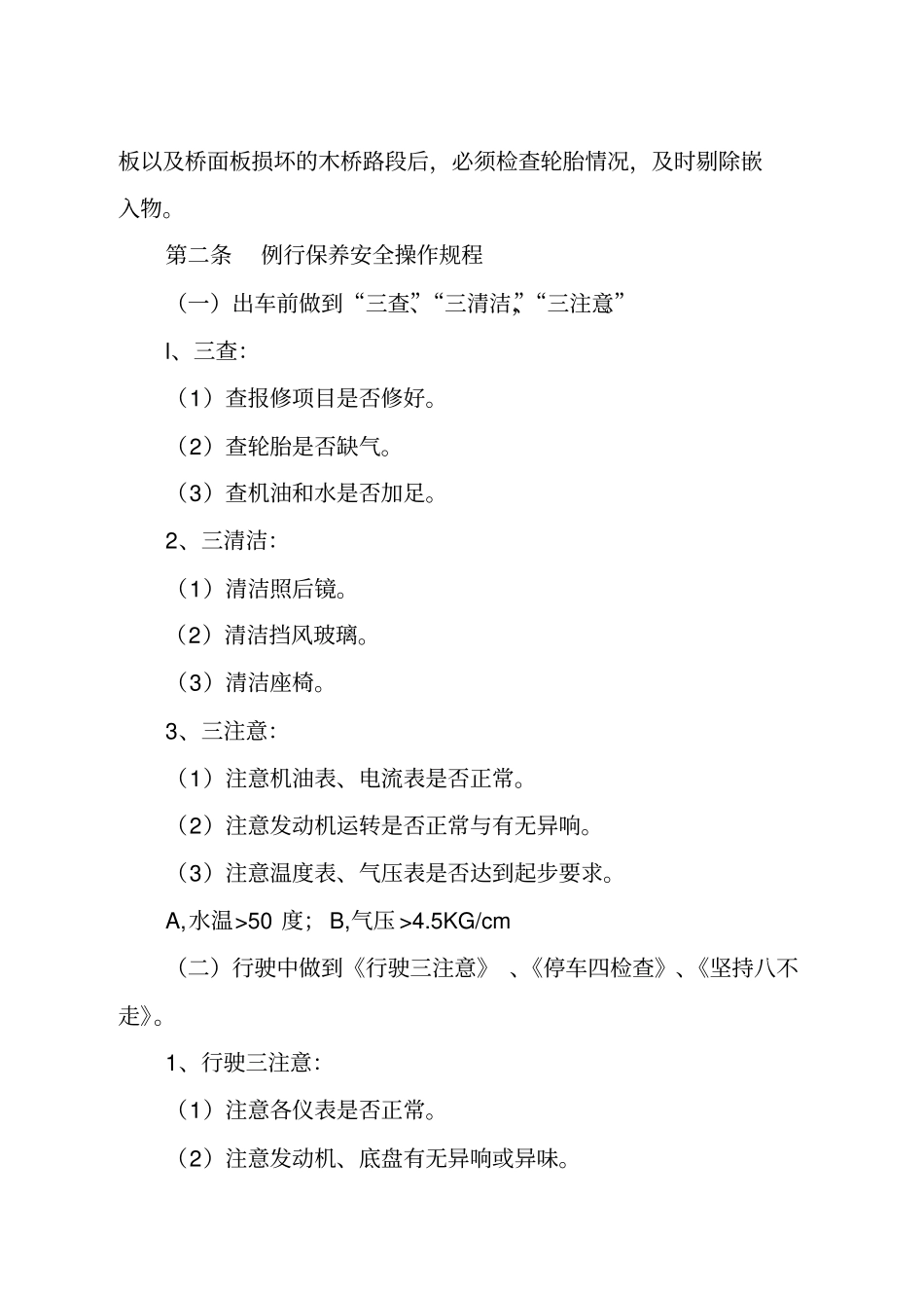行车安全操作规程_第3页