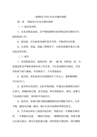 行车安全操作规程