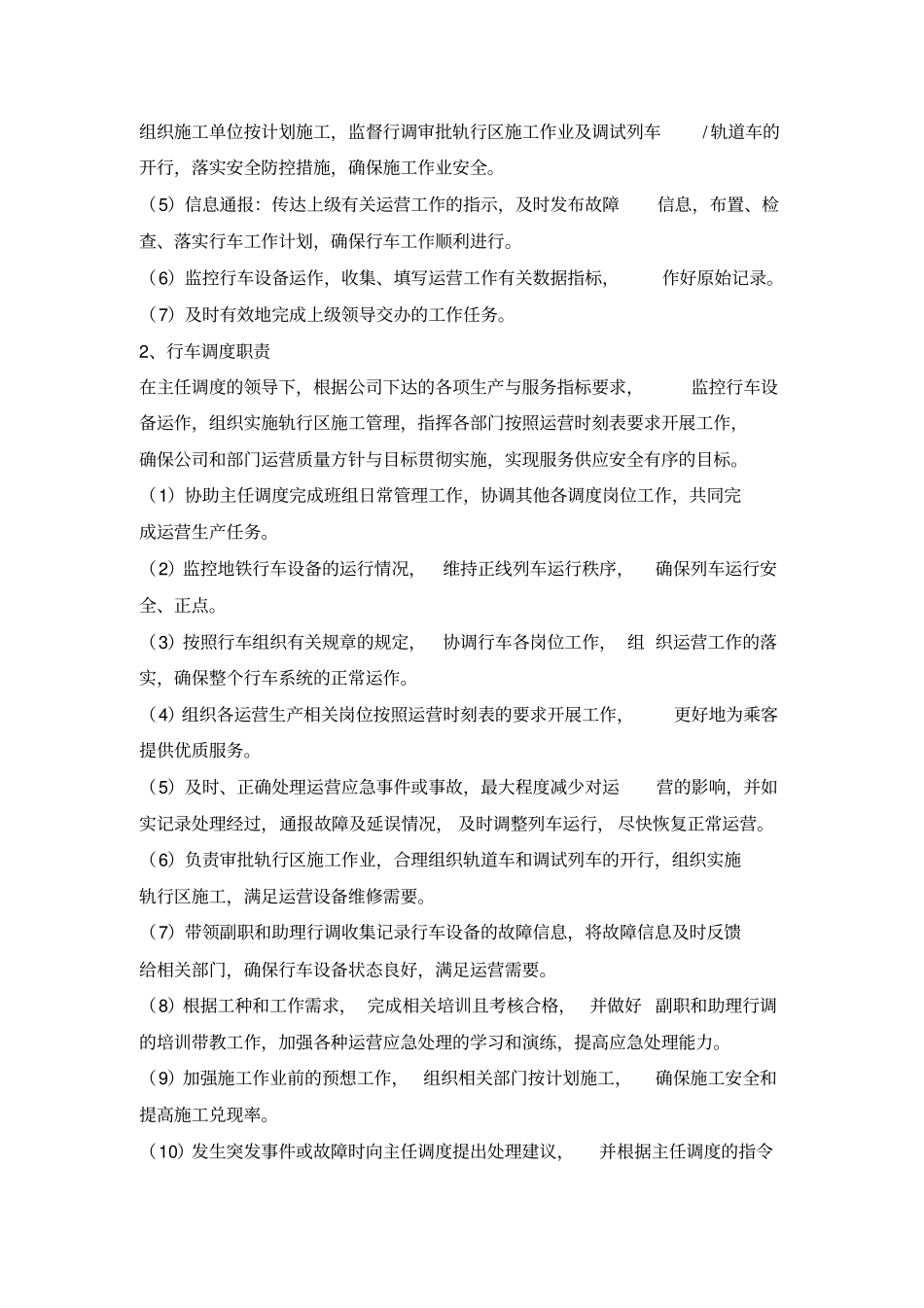 行车指挥机构及岗位职责_第2页