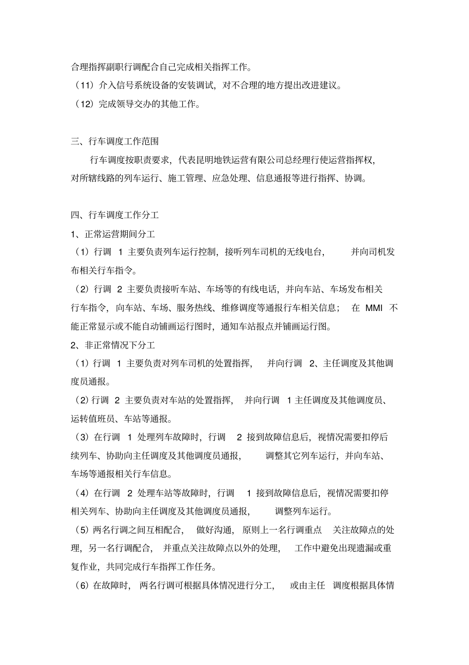 行车指挥机构及岗位职责_第3页