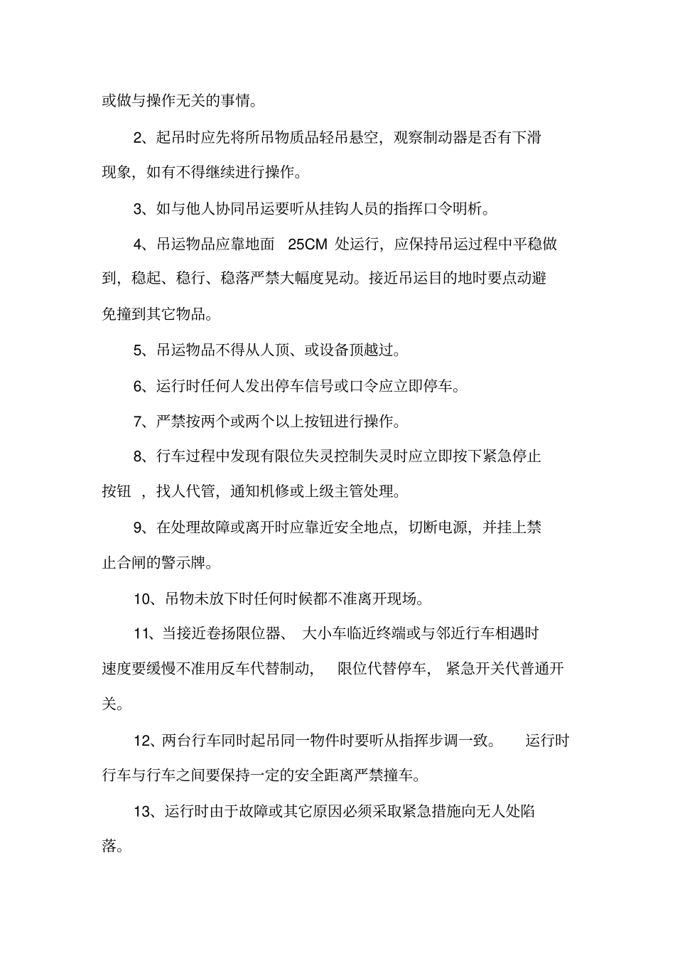 行车操作注意事项_第2页