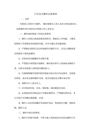 行车操作注意事项