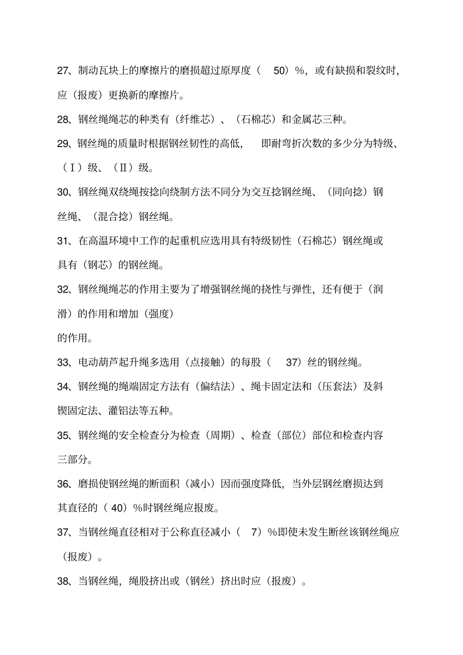 行车工起重设备理论考复习题_第3页