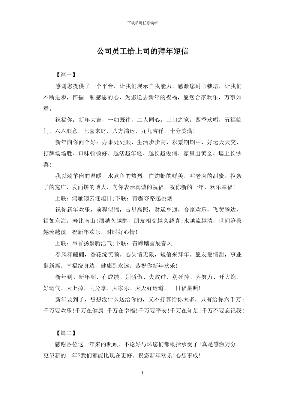 公司员工给上司的拜年短信_第1页