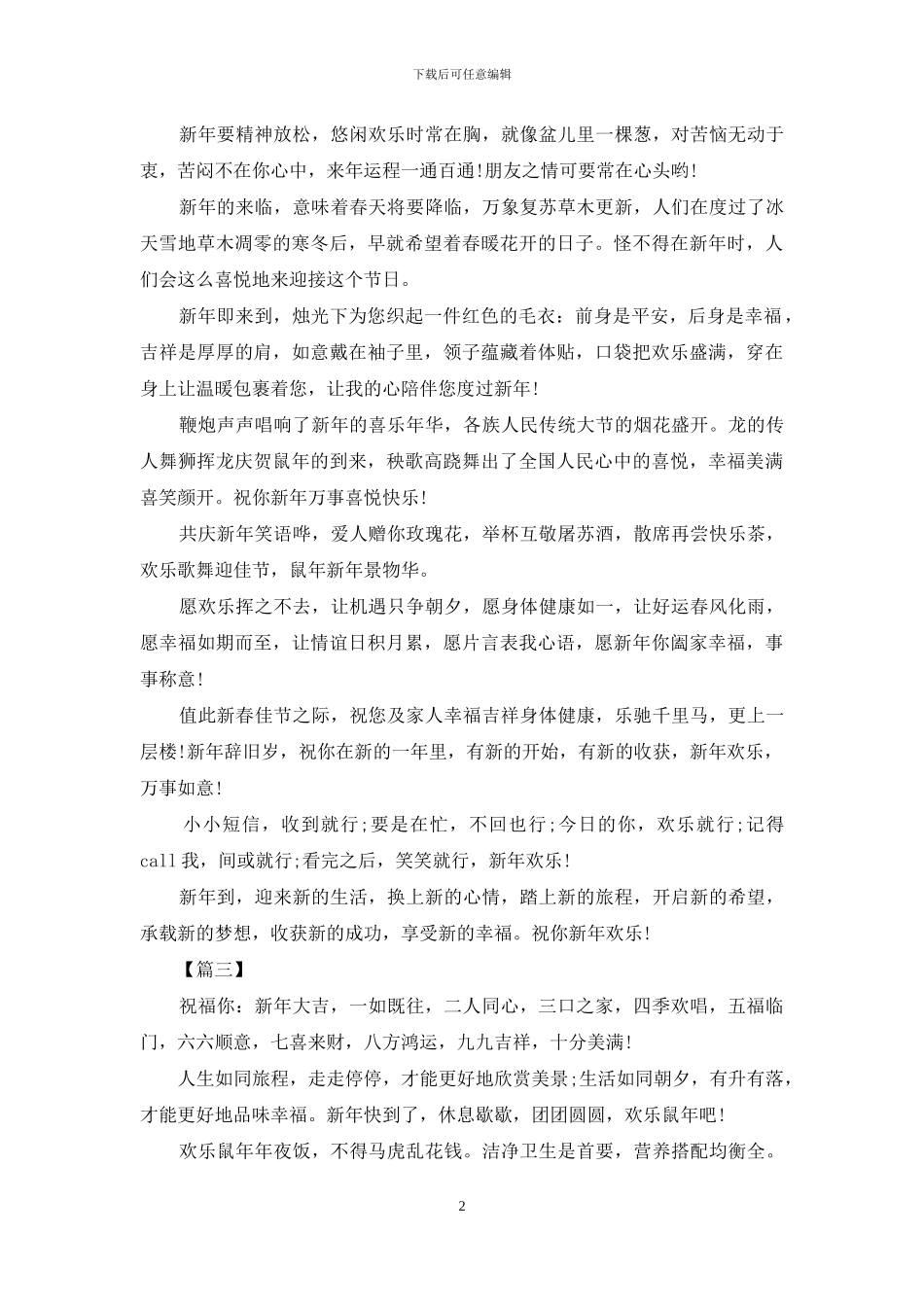 公司员工给上司的拜年短信_第2页