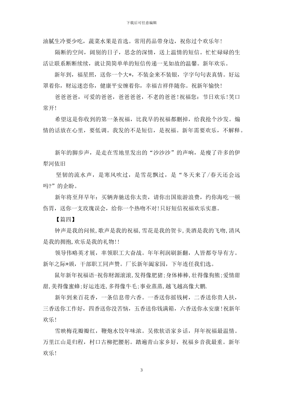 公司员工给上司的拜年短信_第3页