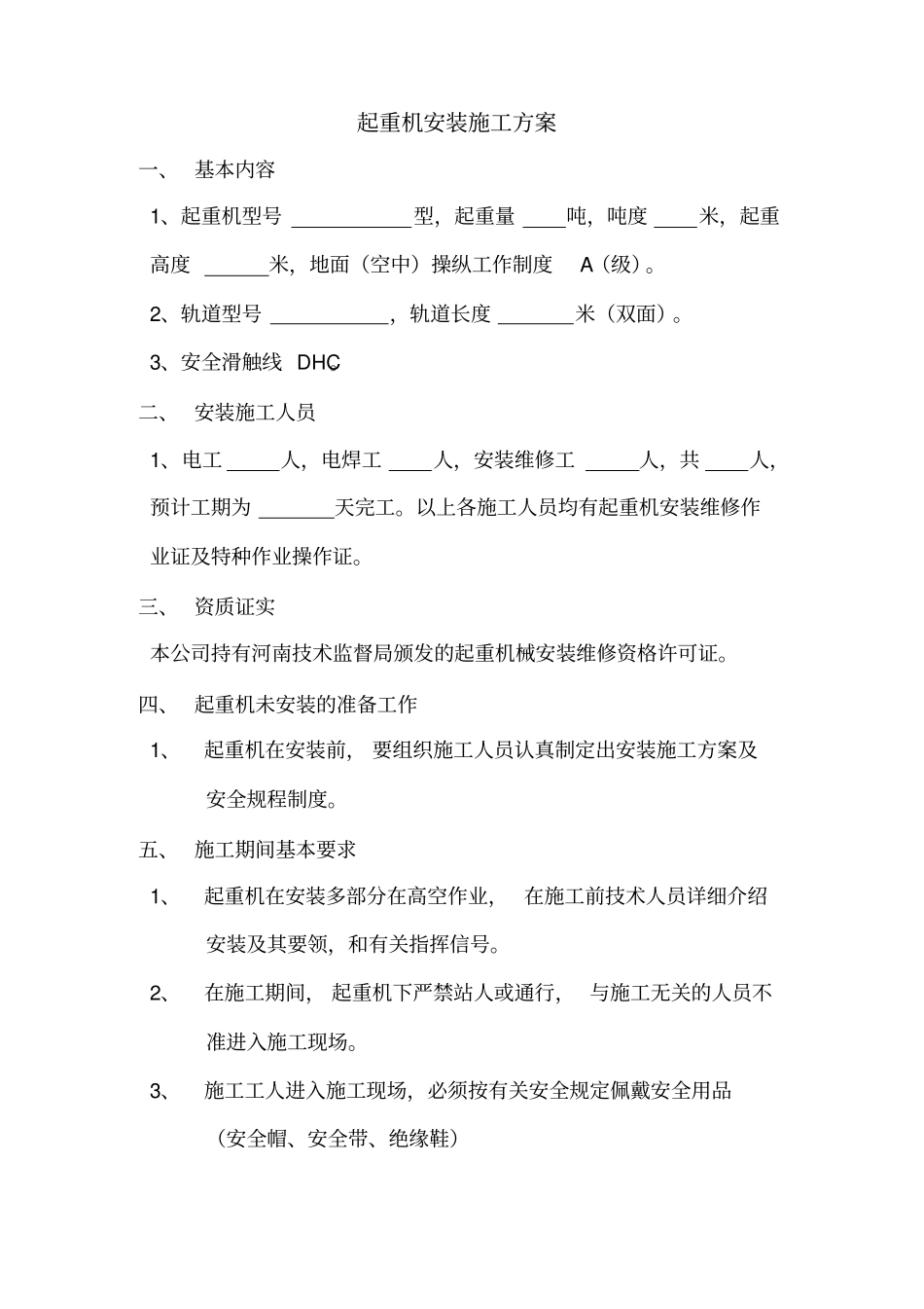 行车安装方案5_第3页