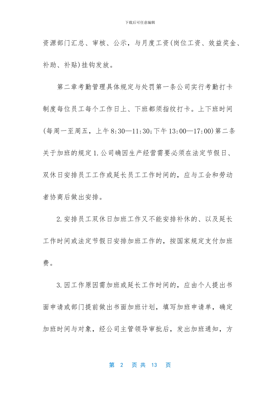 公司员工考勤与休假管理办法_第2页