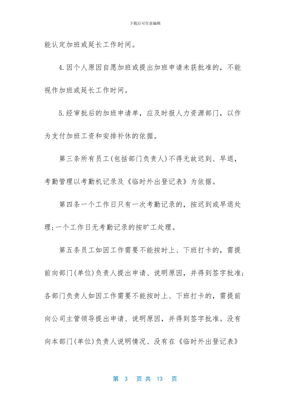 公司员工考勤与休假管理办法_第3页
