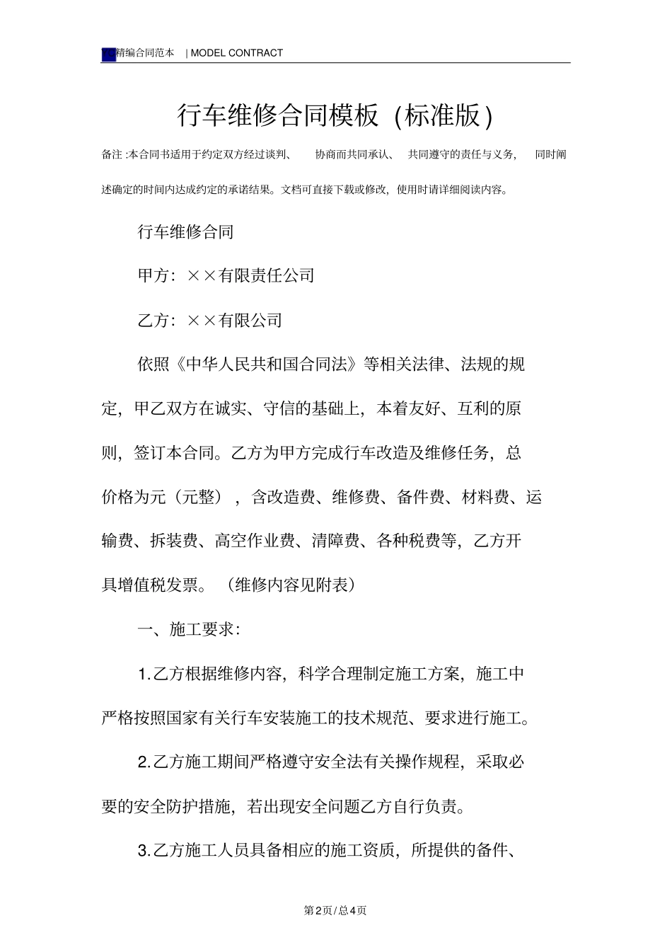 行车维修合同模板标准版_第2页