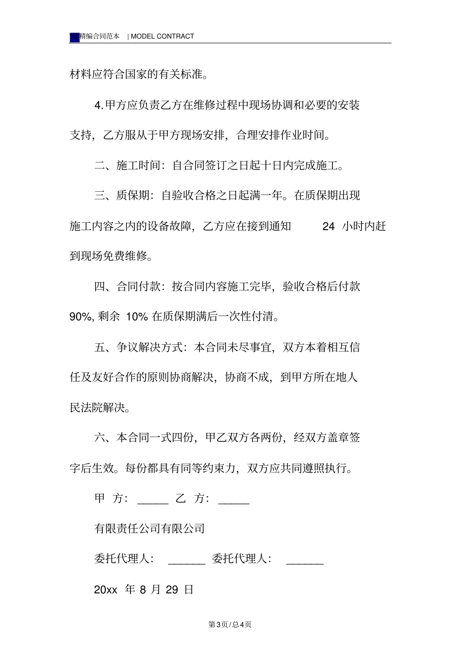 行车维修合同模板标准版_第3页