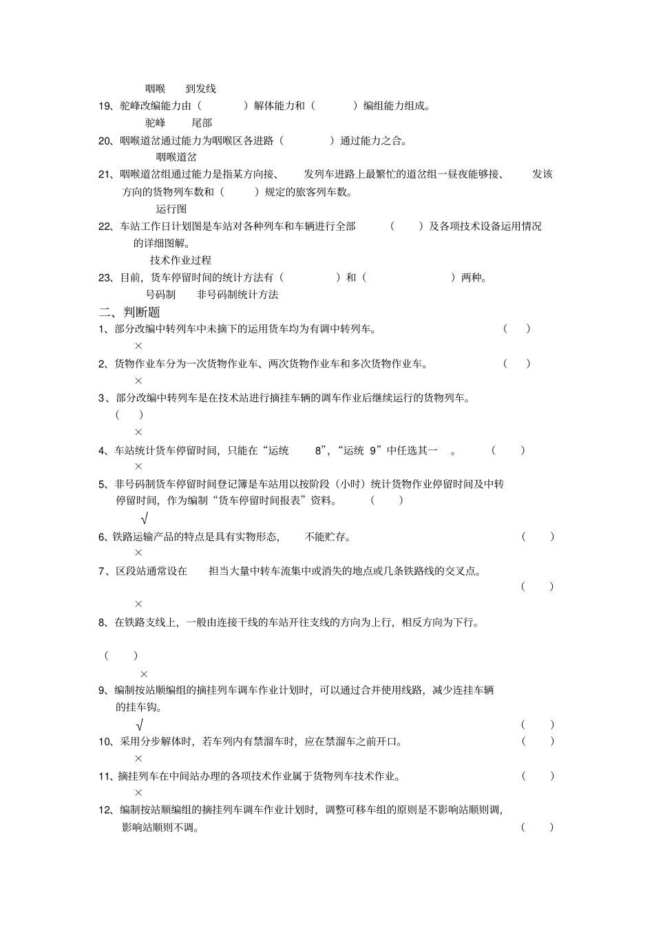 行车期末总复习_第2页