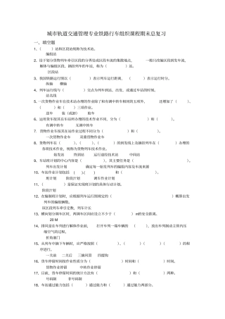 行车期末总复习
