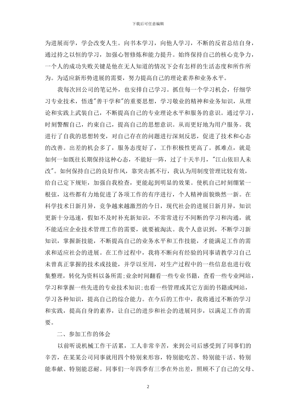 公司员工评职称个人工作总结范文_第2页