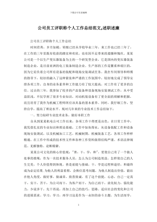 公司员工评职称个人工作总结范文