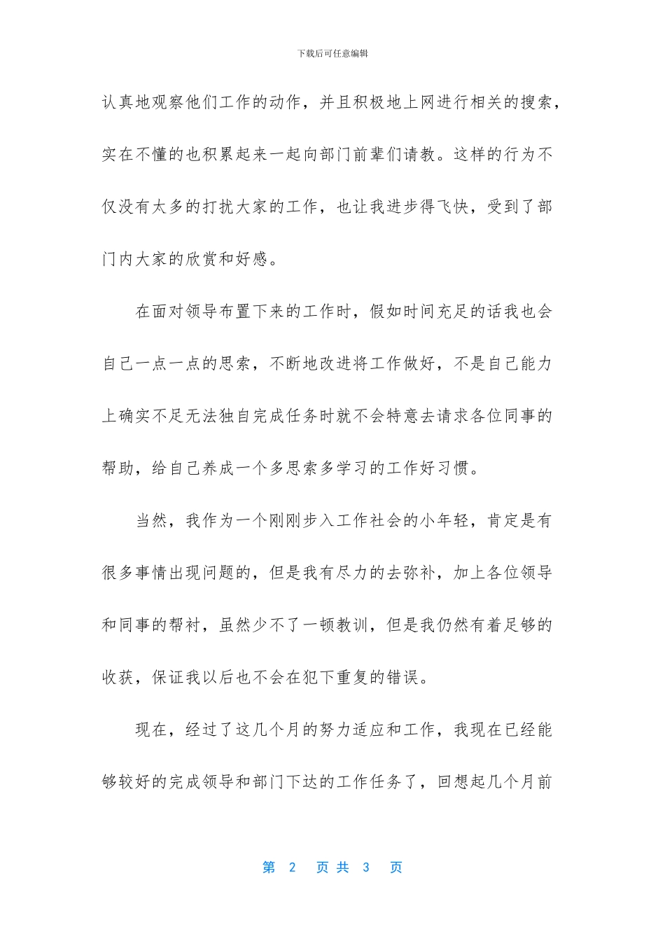 公司员工试用期满转正申请书4_第2页