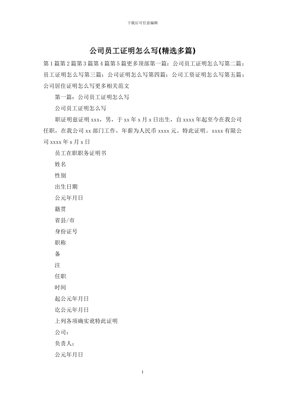 公司员工证明怎么写_第1页