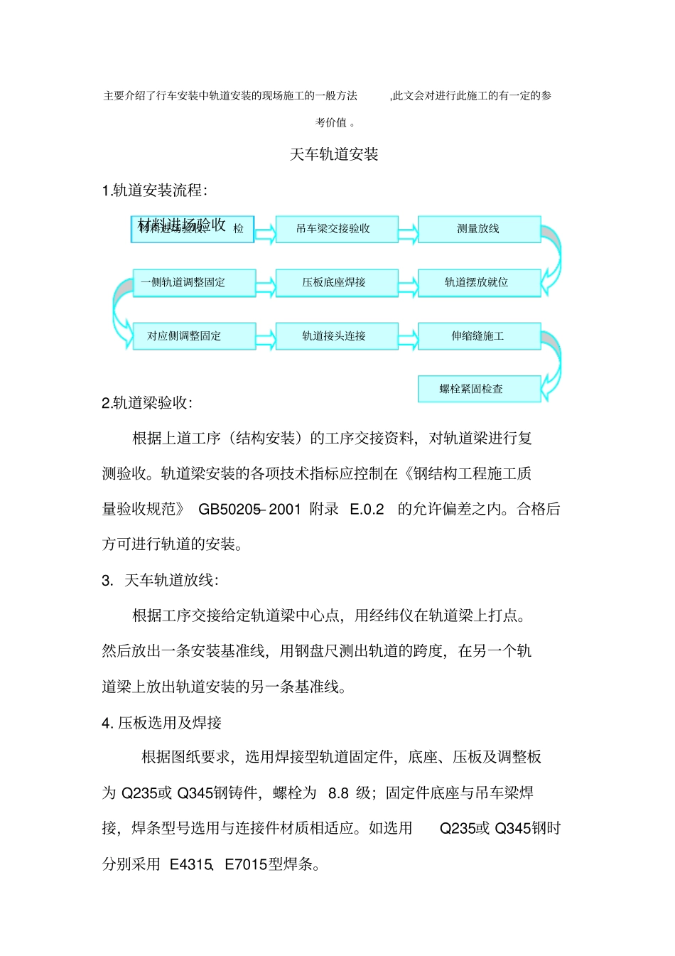 行车轨道安装_第1页