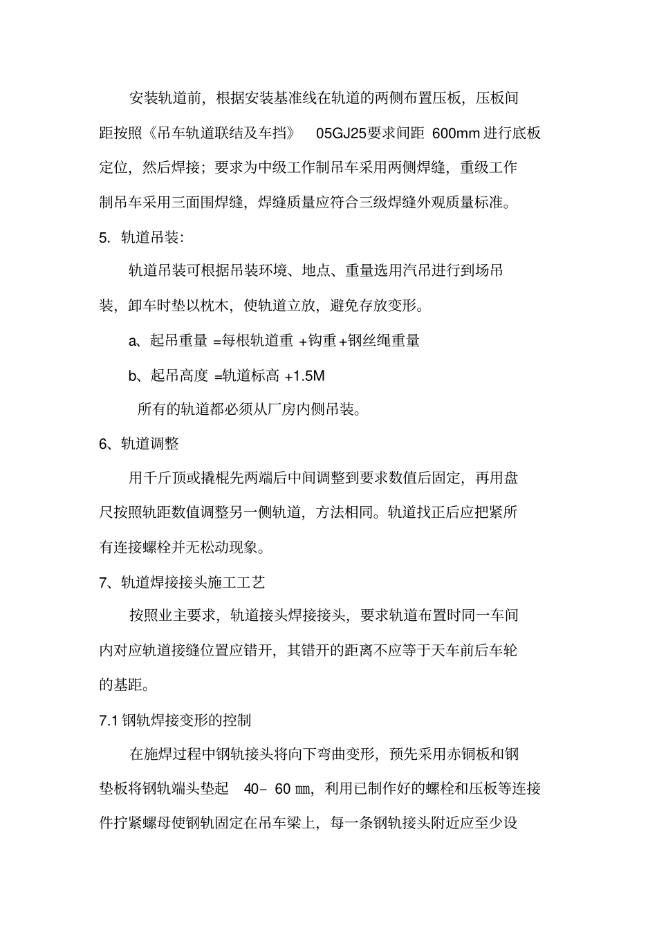 行车轨道安装_第2页