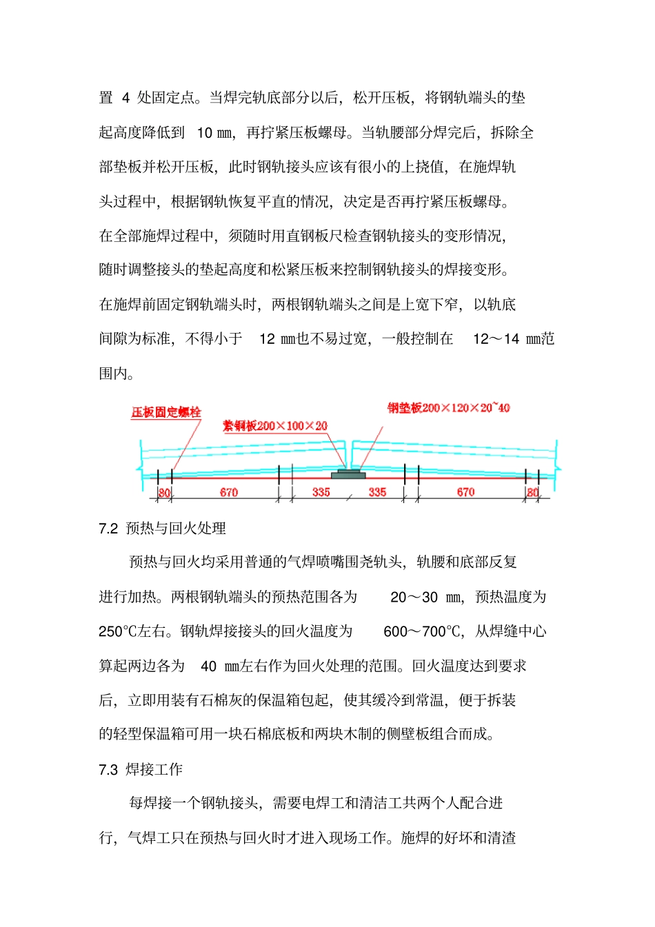 行车轨道安装_第3页