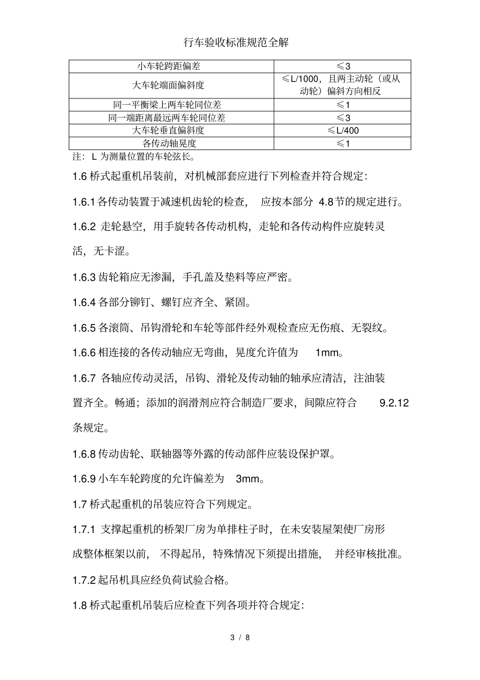 行车验收标准规范全解_第3页
