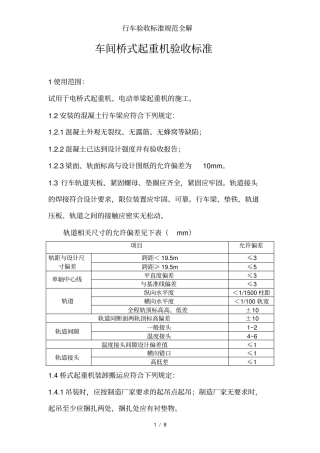 行车验收标准规范全解