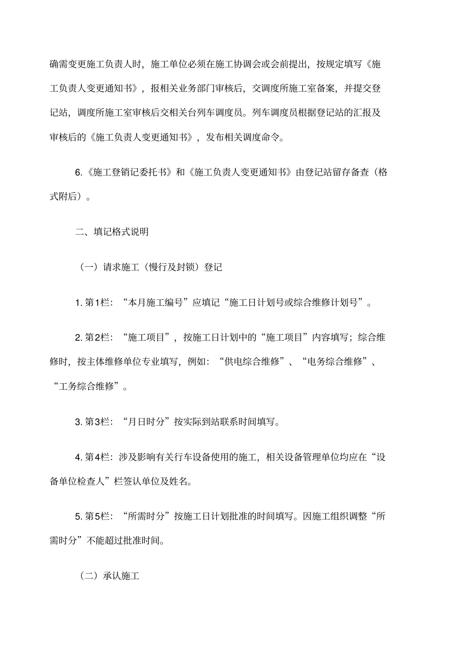 行车设备施工登记簿填记要求填记格式_第2页