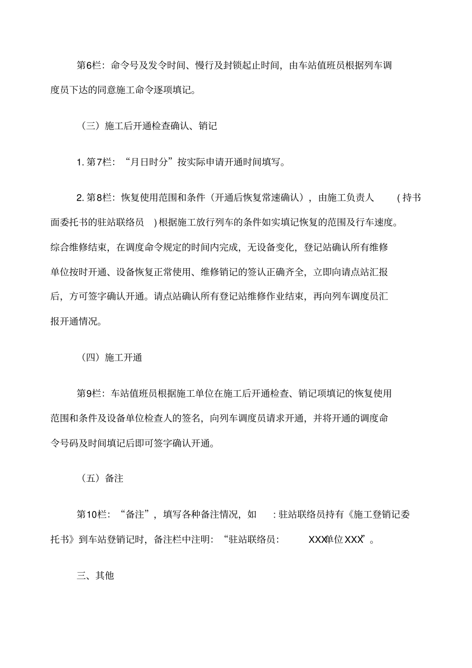 行车设备施工登记簿填记要求填记格式_第3页