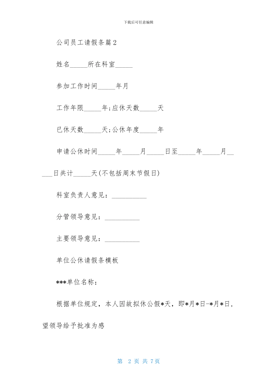 公司员工请假条模板集合八篇_第2页
