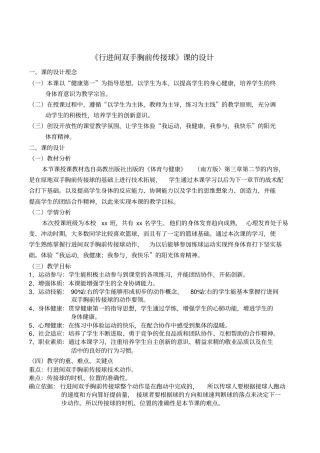 行进间双手胸前传接球