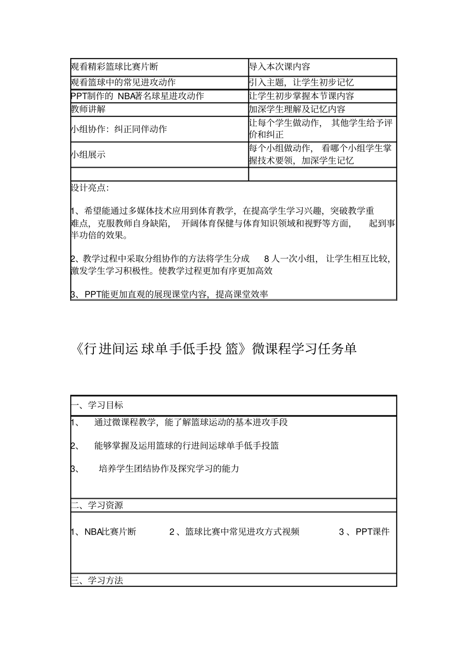 行进间运球单手低手投篮微课设计方案_第2页