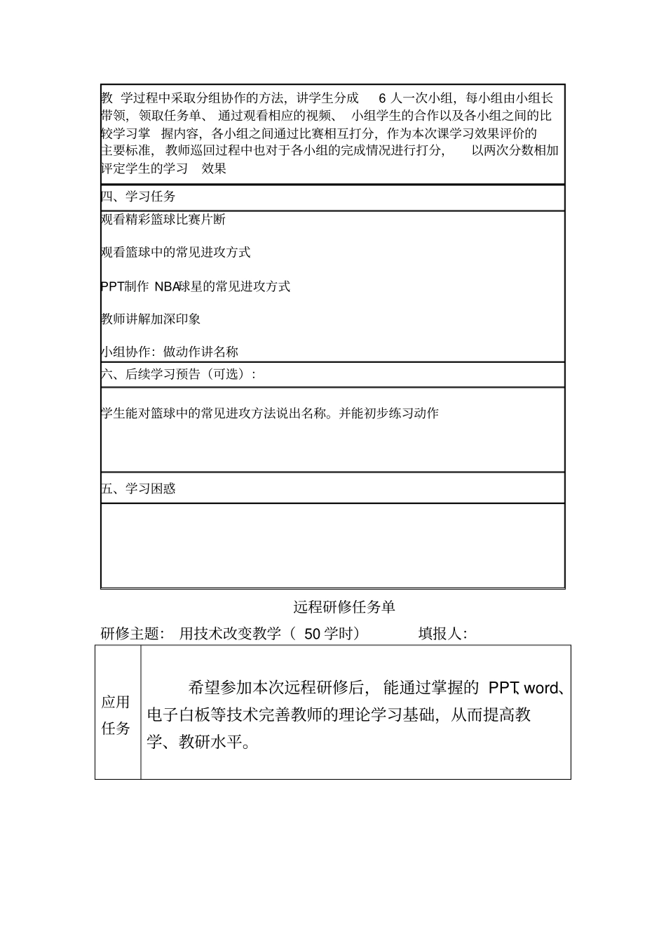 行进间运球单手低手投篮微课设计方案_第3页