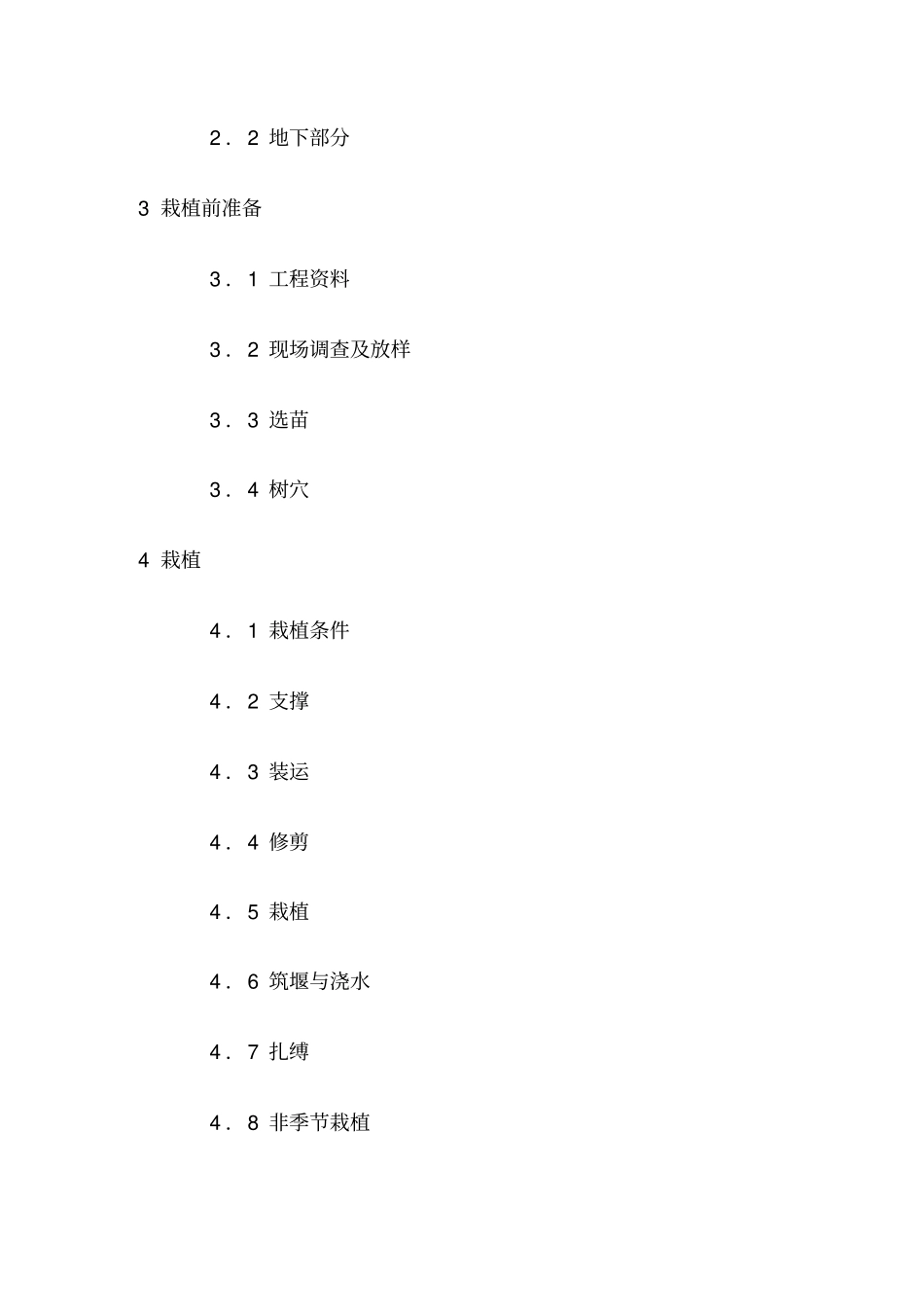 行道树栽植技术规程_第2页