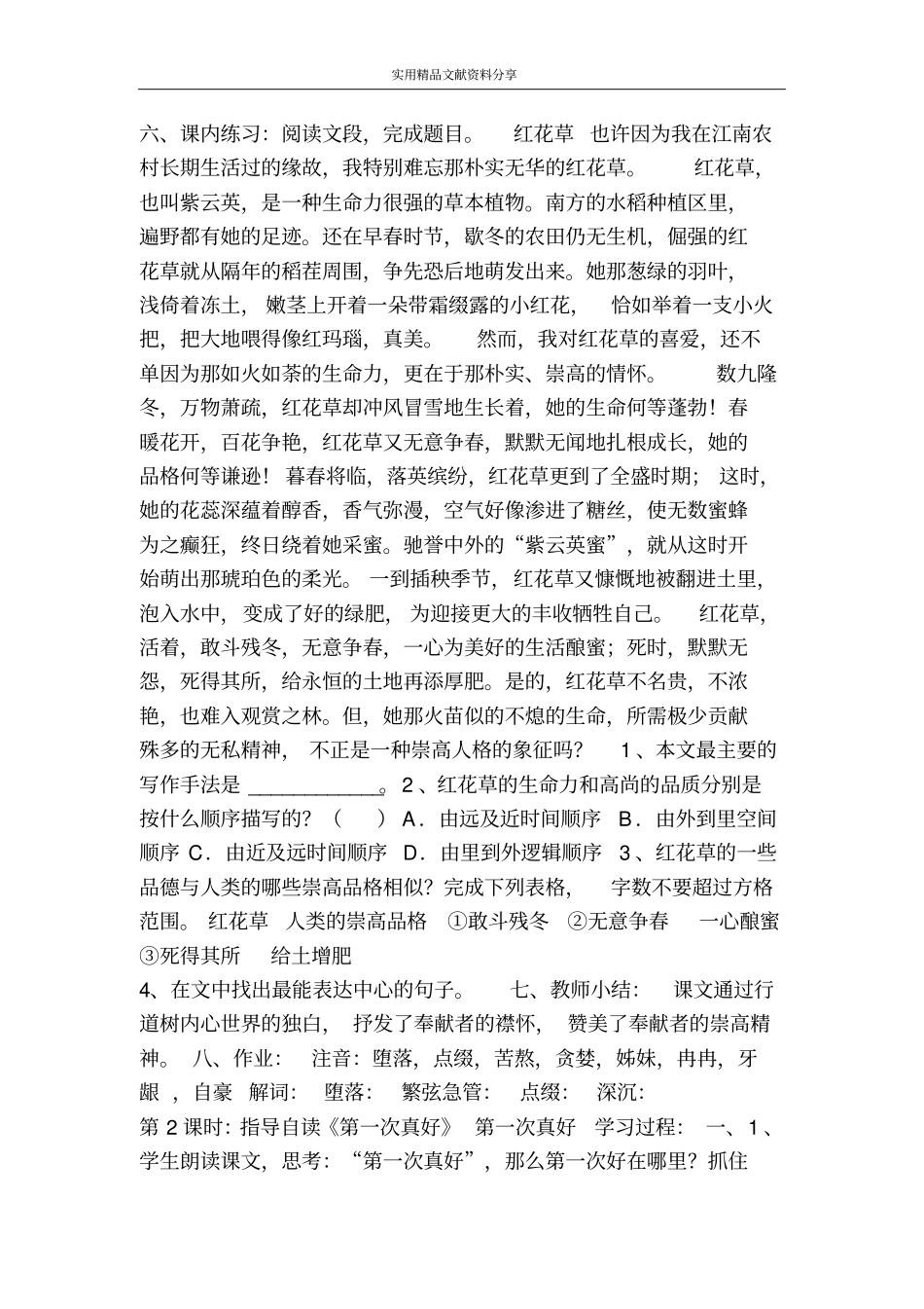 行道树第一次真好导学设计_第2页