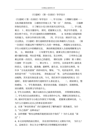 行道树第一次真好导学设计