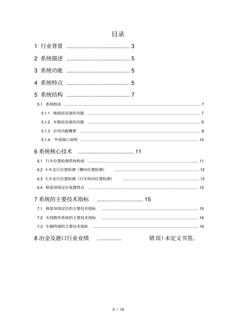 行车精确定位及信息管理系统_第2页