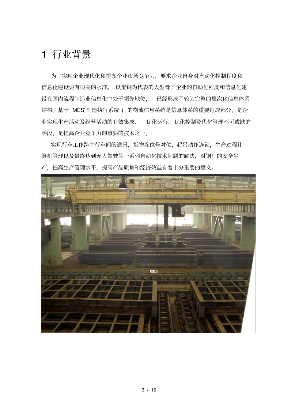 行车精确定位及信息管理系统_第3页