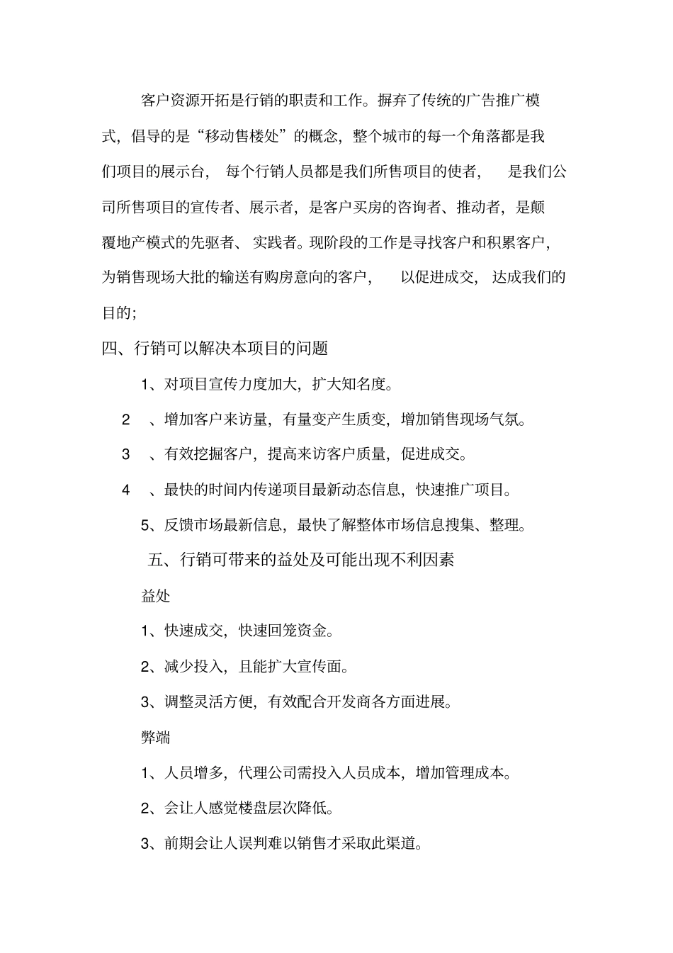 行销执行方案_第3页