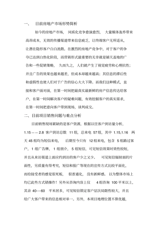 行销执行方案