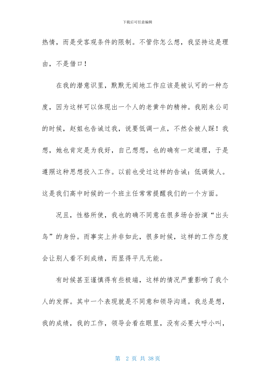 公司员工辞职信_第2页