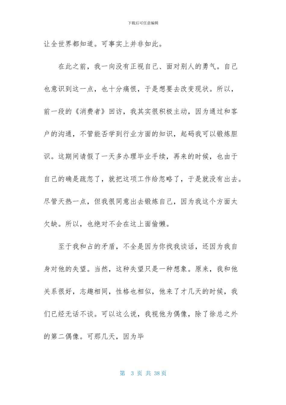 公司员工辞职信_第3页