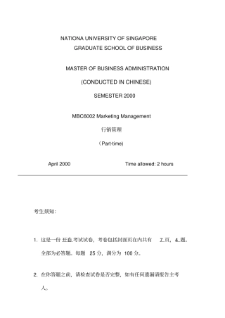 行销管理知识考试考题二