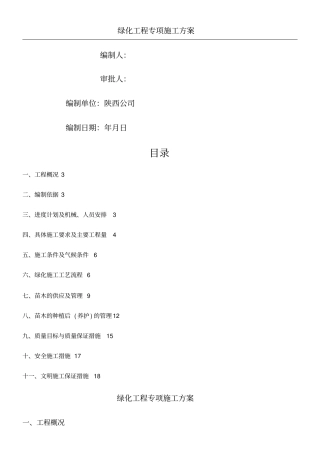 行道树专项施工方案