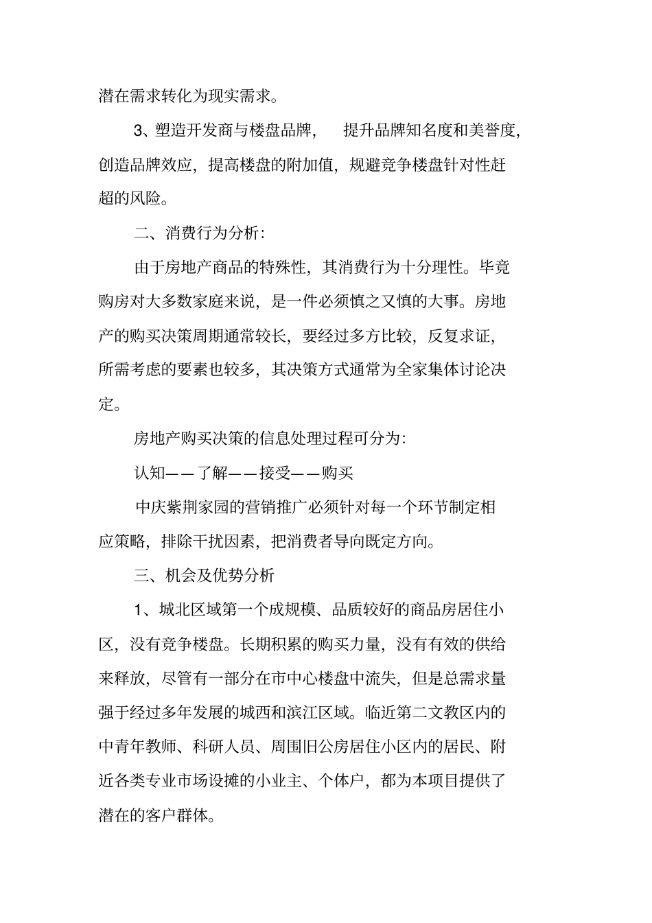 行销推广计划_第2页